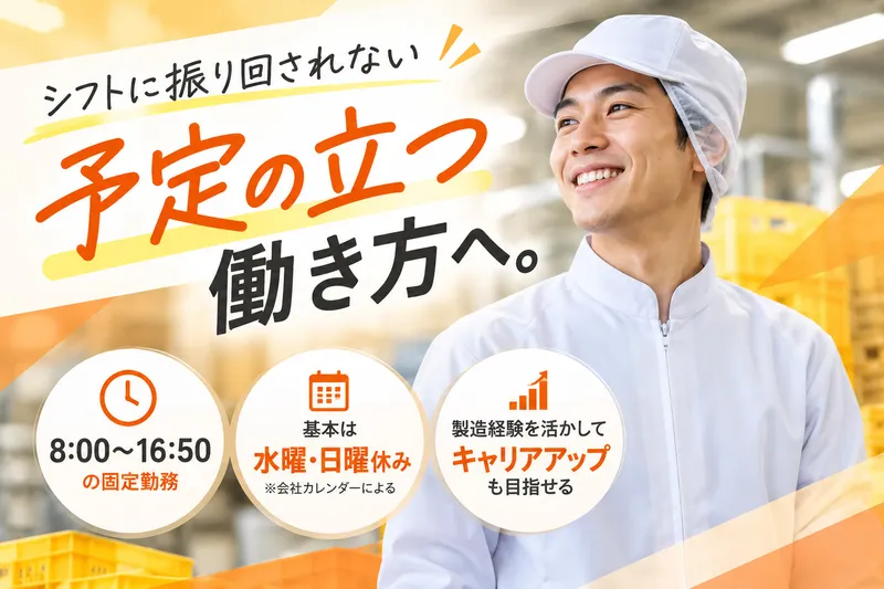 株式会社奥三河どり-0007の求人・転職情報