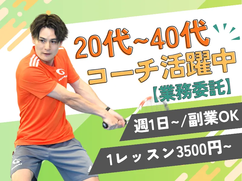 株式会社GODAIスポーツエンターテイメントの求人・転職情報