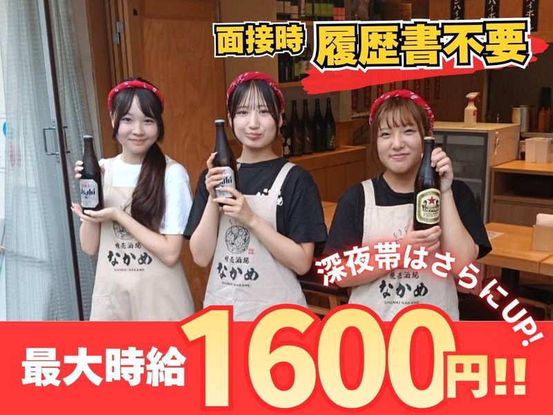 株式会社チームスタンダード/焼売酒場なかめのアルバイト・バイト求人情報-10