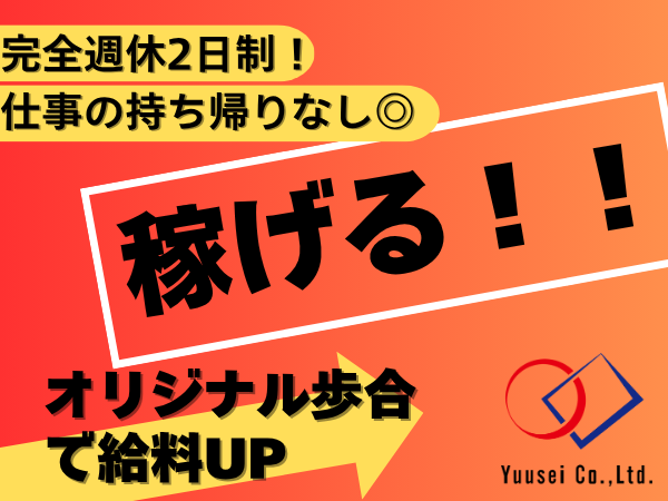 株式会社優誠の求人・転職情報