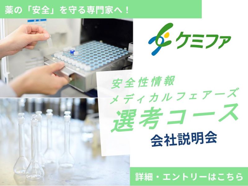 日本ケミファ株式会社