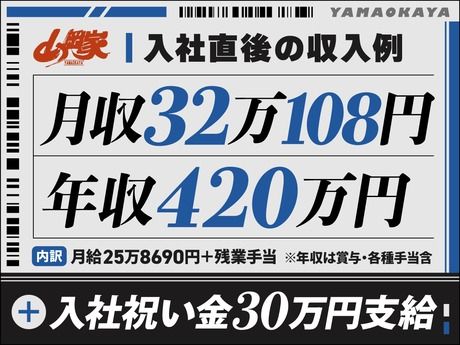 ラーメン山岡家　長野南長池店のアルバイト・バイト求人情報-04
