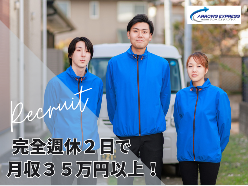 株式会社アローズエクスプレスの求人・転職情報