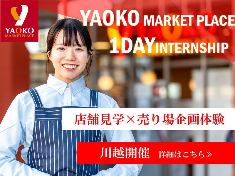 7/4土開催✨28卒向け 昼食付!店舗見学×売り場企画体験