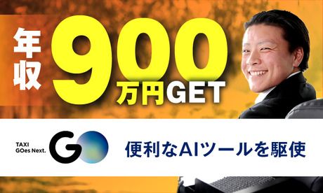 日本交通株式会社 品川営業所の求人・転職情報