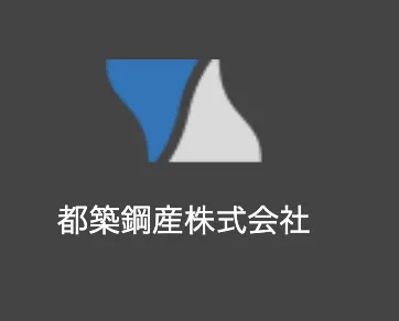 都築鋼産株式会社-0003の求人・転職情報