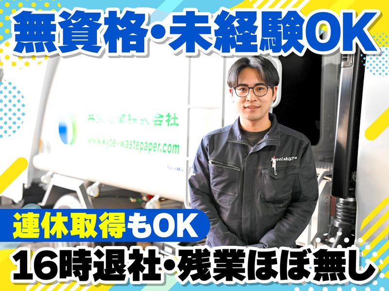 共栄紙業株式会社-0002の求人・転職情報