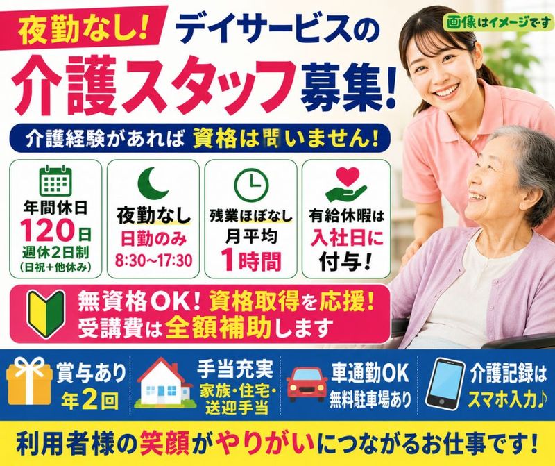 社会福祉法人 敬友会の求人・転職情報