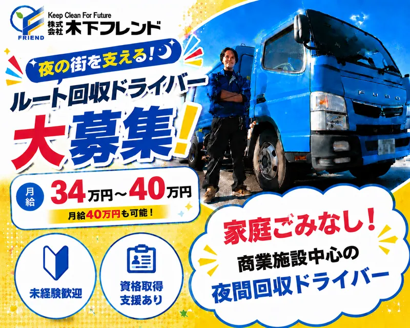 株式会社木下フレンドの求人・転職情報