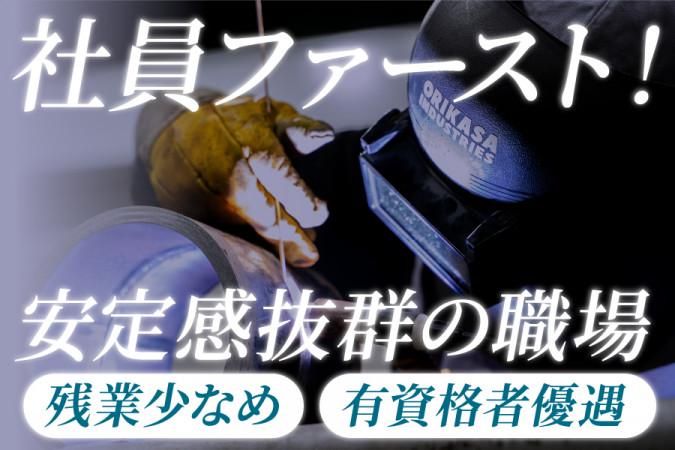 有限会社織笠工業の求人・転職情報
