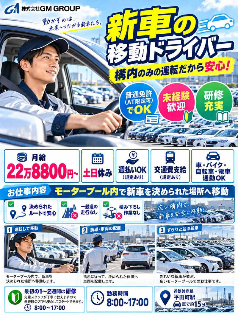 株式会社GM GROUPのアルバイト・バイト求人情報