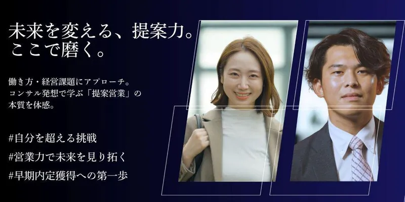 【WEB×2.5H】提案営業ワークつきセミナー
