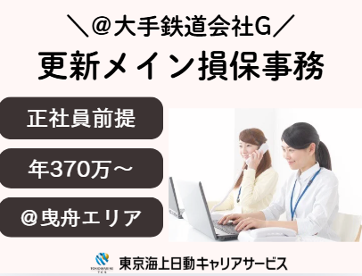 株式会社東京海上日動キャリアサービスのアルバイト・バイト求人情報-44
