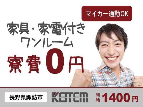 株式会社日本ケイテム