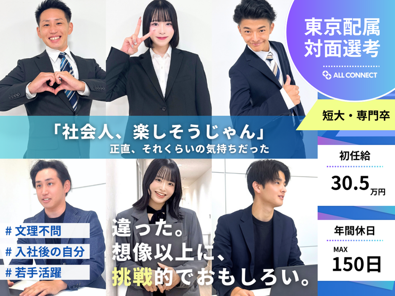 株式会社ALLCONNECT