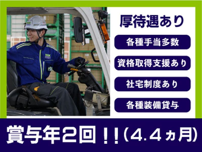 NX商事株式会社の求人・転職情報