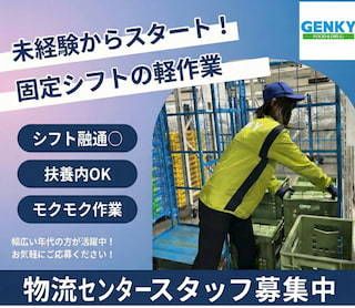 ゲンキー岐阜安八RPDC(安八物流センター)のアルバイト・バイト求人情報-12