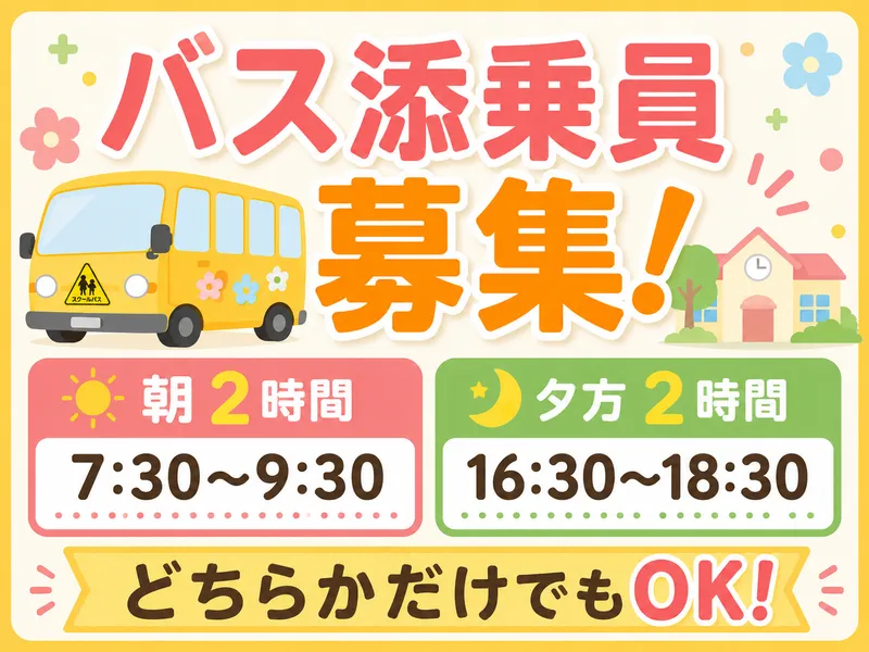 めばえの森保育園のアルバイト・バイト求人情報-01