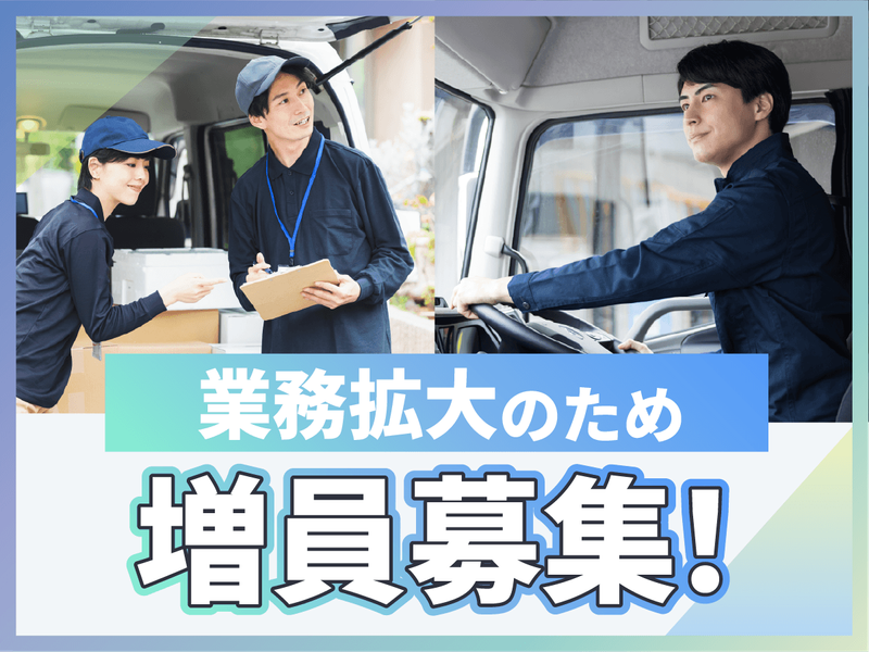 株式会社三心の求人・転職情報