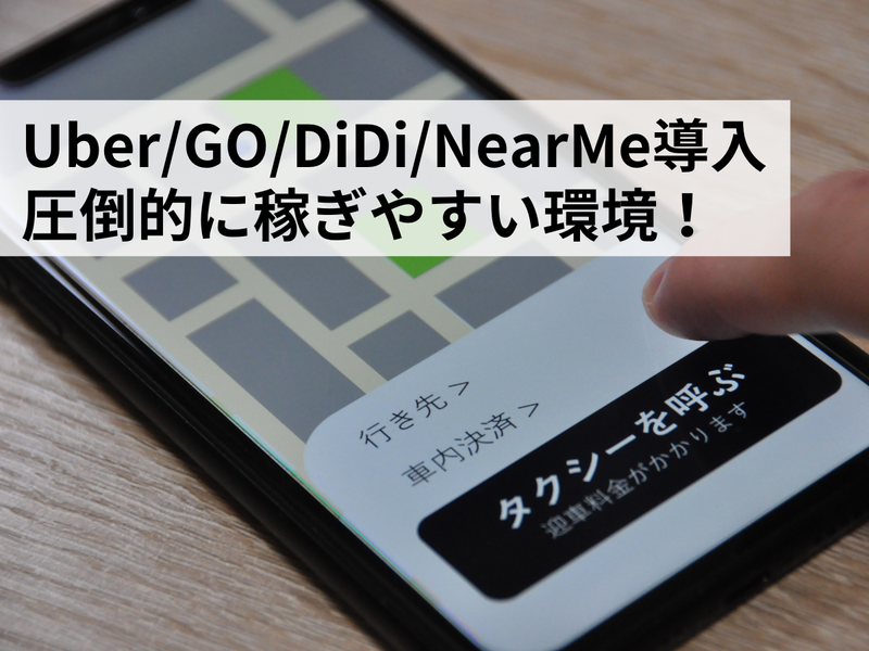 日の丸交通 世田谷営業所のアルバイト・バイト求人情報-03