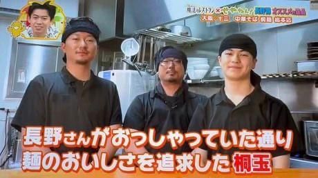 株式会社food　culture【桐麺　中華そば桐麺】のアルバイト・バイト求人情報-02