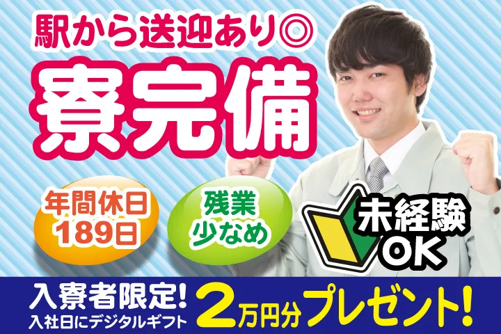 UTエージェント株式会社の派遣求人情報