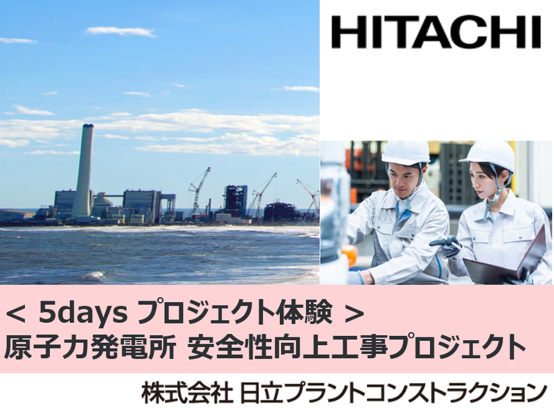 株式会社日立プラントコンストラクション