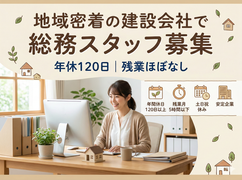 株式会社正和建設の求人・転職情報