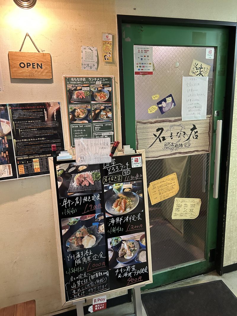 名もなき店　自然生物語のアルバイト・バイト求人情報-02
