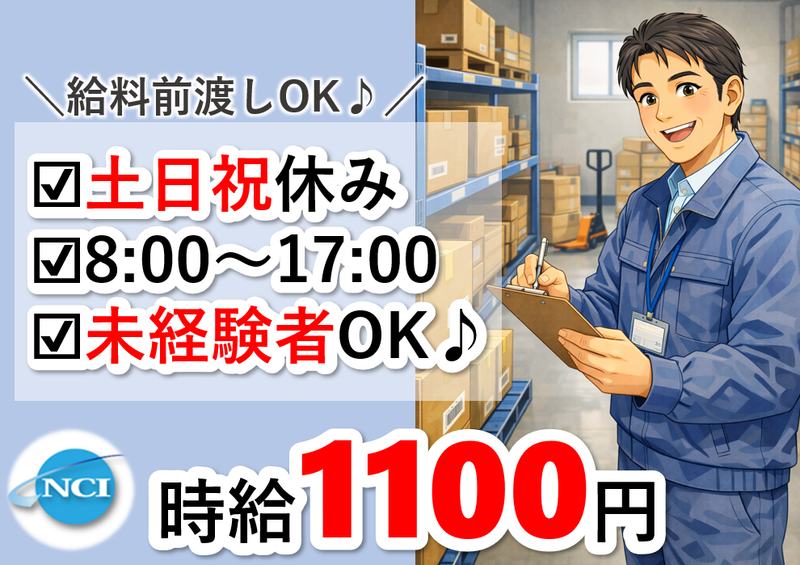 株式会社 NCI 白河支店(白河市)