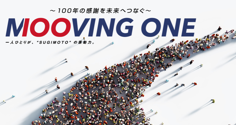 株式会社スギモトのアルバイト・バイト求人情報-05