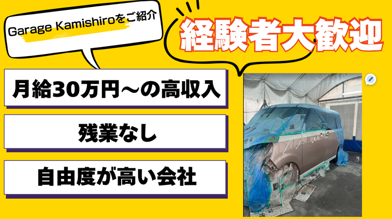 株式会社ＫＡＭＩＳＨＩＲＯの求人・転職情報