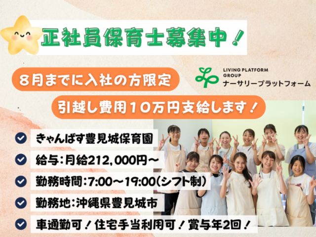 株式会社ナーサリープラットフォームの求人・転職情報