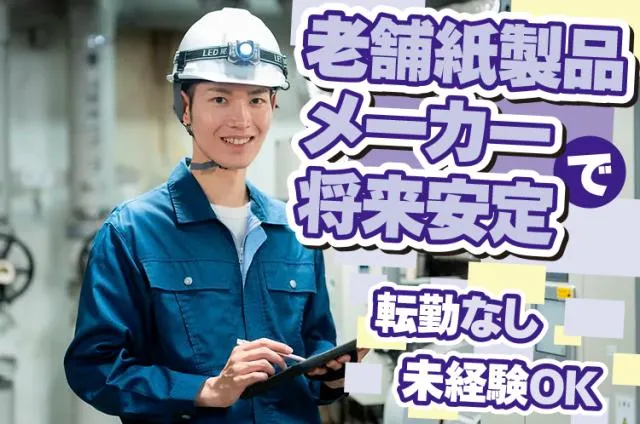 カクケイ株式会社の求人・転職情報