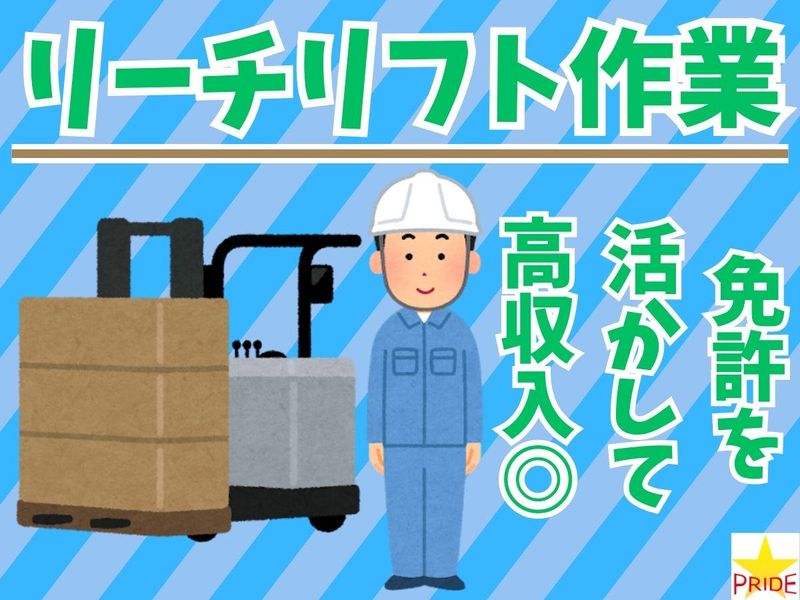 株式会社スタープライド(兵庫県伊丹市北伊丹)の求人情報