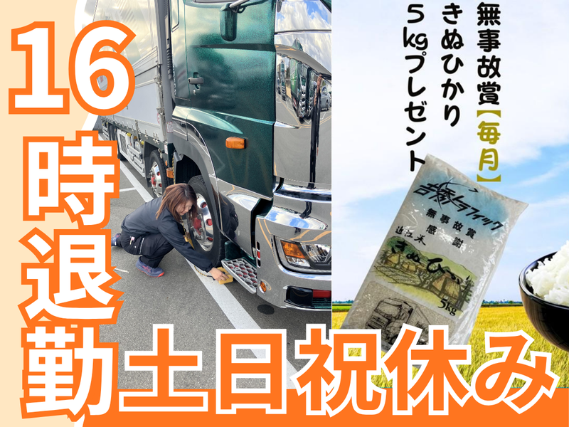 株式会社吉秀トラフィックの求人・転職情報