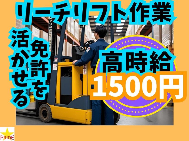 株式会社スタープライド(大阪府大阪市福島区大開)