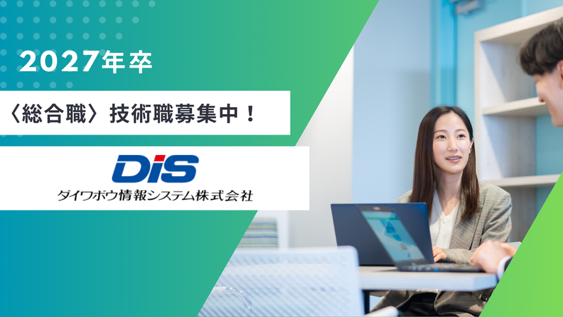 ダイワボウ情報システム株式会社