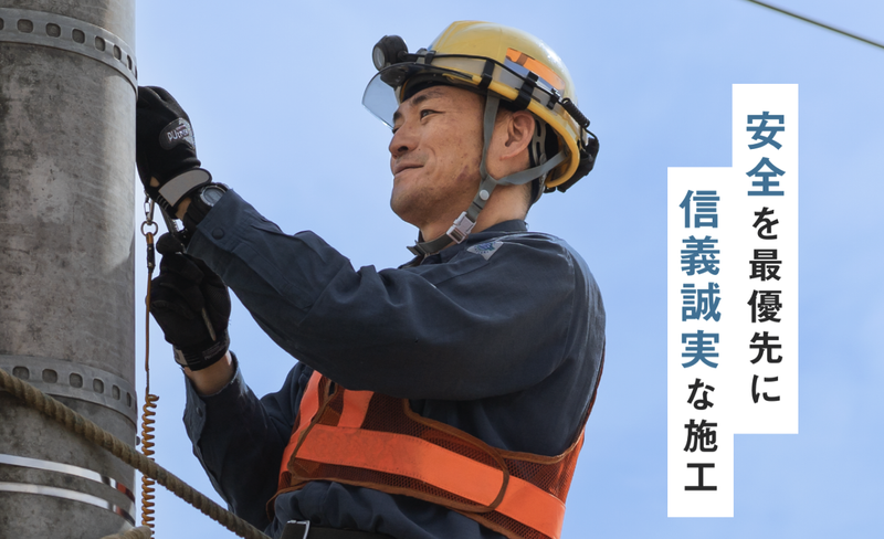 株式会社東海電業