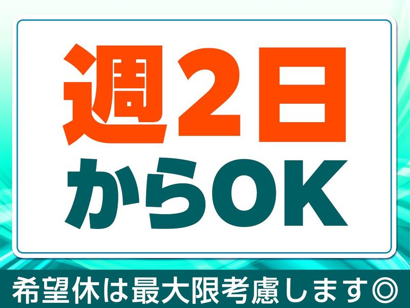 株式会社協栄のアルバイト・バイト求人情報-02
