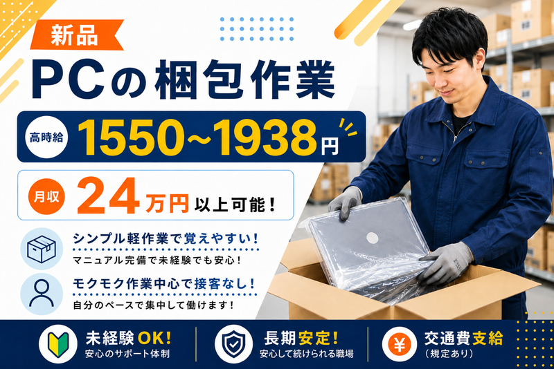 株式会社東和キャスト【派遣先】相模原市中央区南橋本