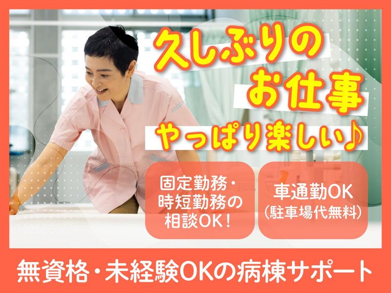 株式会社タスクフォース　福岡支店/派遣先:福岡県福岡市博多区金の隅の病院(20260402_667)