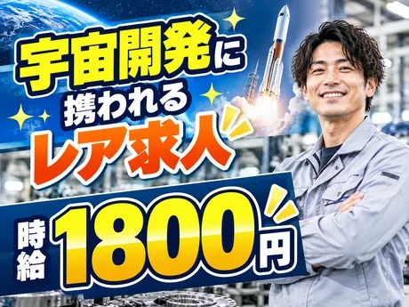 日本テクニカル株式会社　神奈川のアルバイト・バイト求人情報