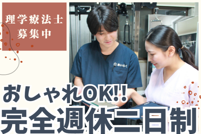 株式会社Future Live　あいらく訪問看護ステーション　目黒事業所の求人・転職情報