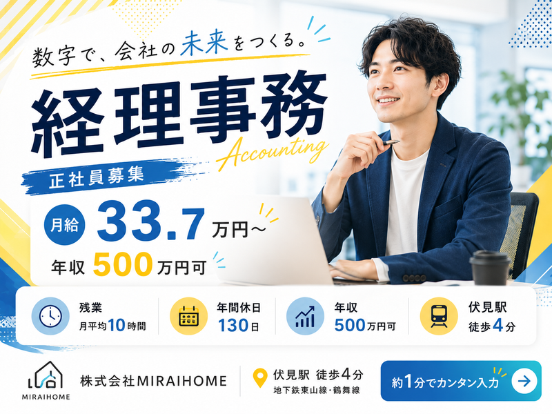 株式会社MIRAIHOMEの求人・転職情報