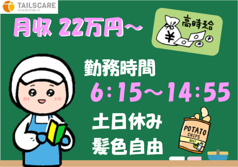 株式会社テイルズケア(広島県広島市佐伯区　JR五日市駅から　・車　約5分)