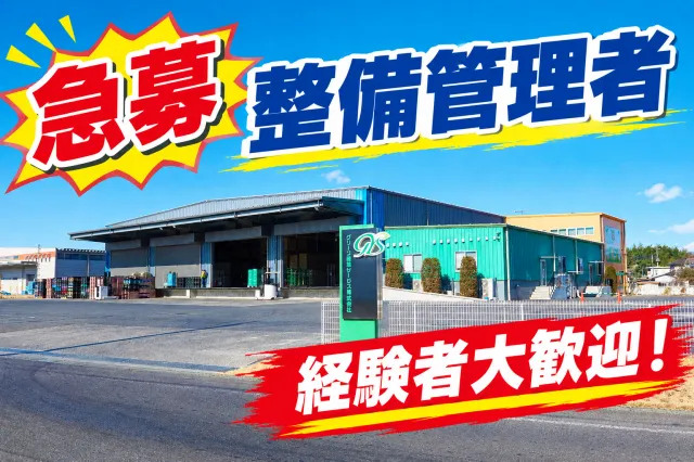 グリーン輸送サービス株式会社の求人・転職情報