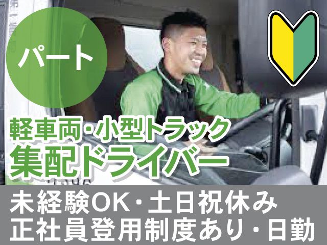 第一貨物株式会社