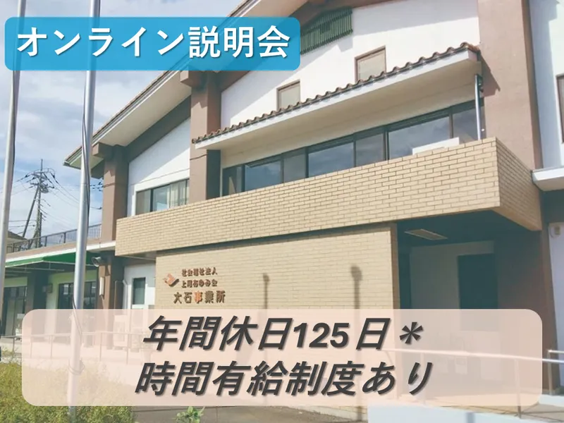 社会福祉法人上尾あゆみ会