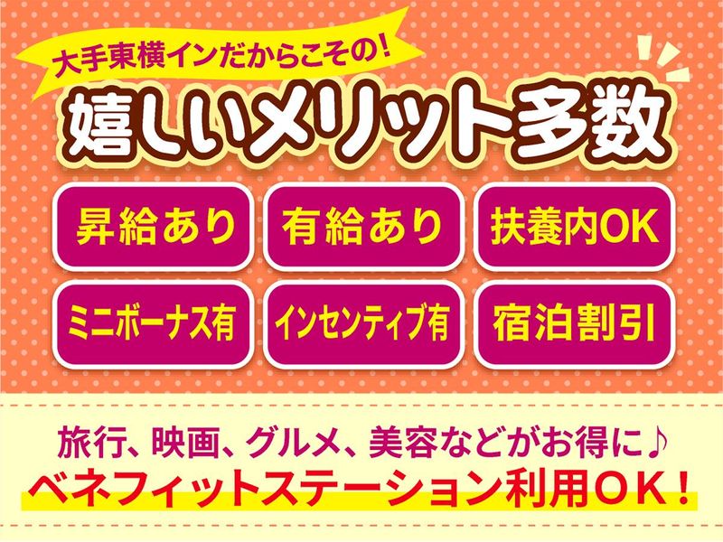東横INN　日本橋人形町のアルバイト・バイト求人情報-05